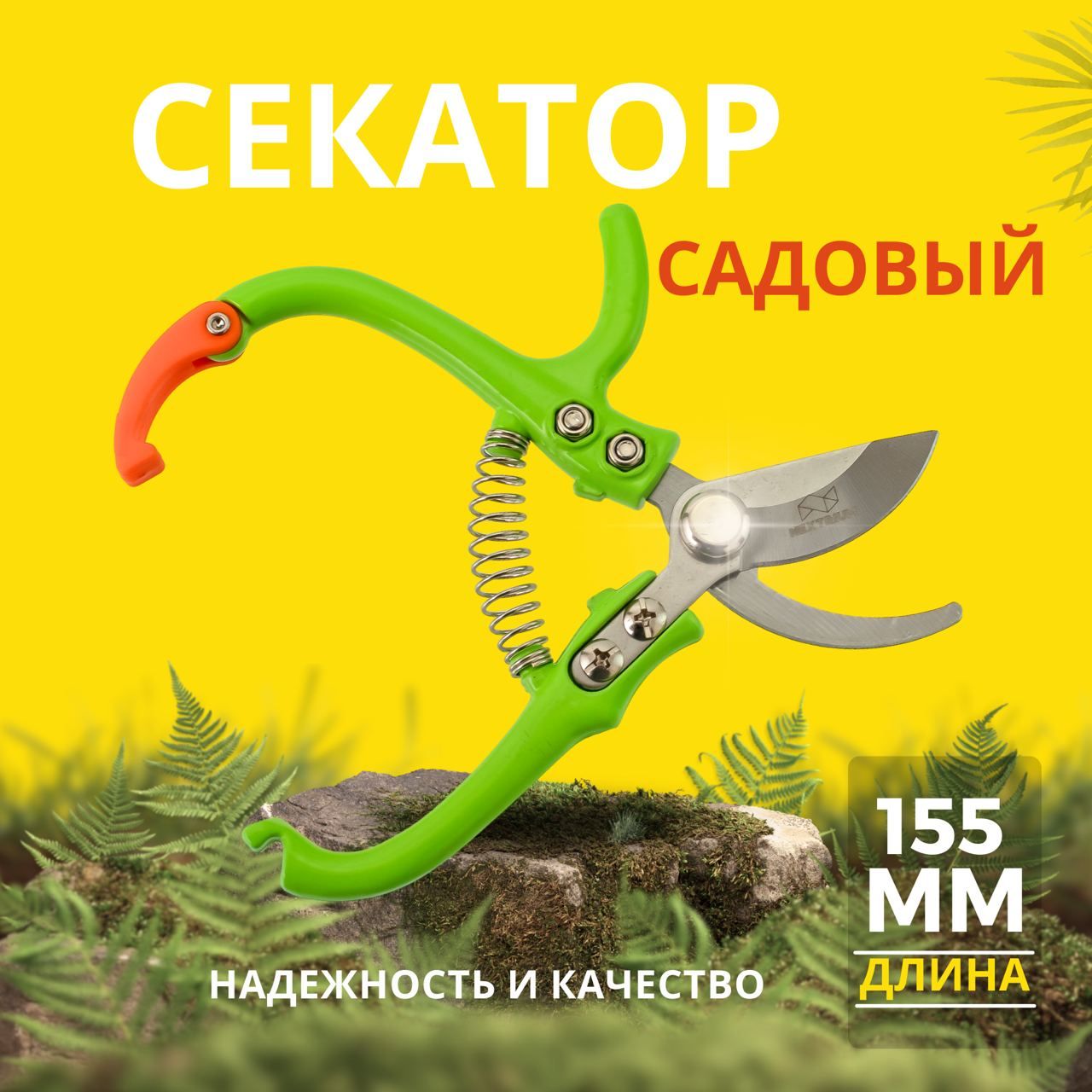 Секатор садовый Ударник